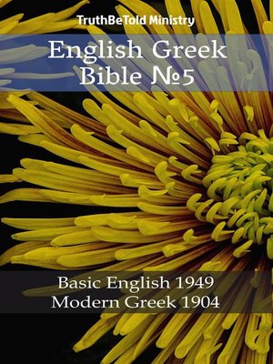 cover image of English Greek Bible №5